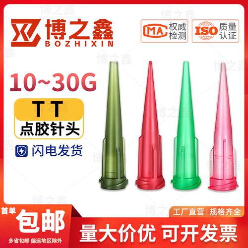 点胶机针头TT斜式点胶进口材质全