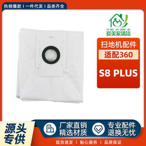 适用于S8plus扫地机机器人集尘袋