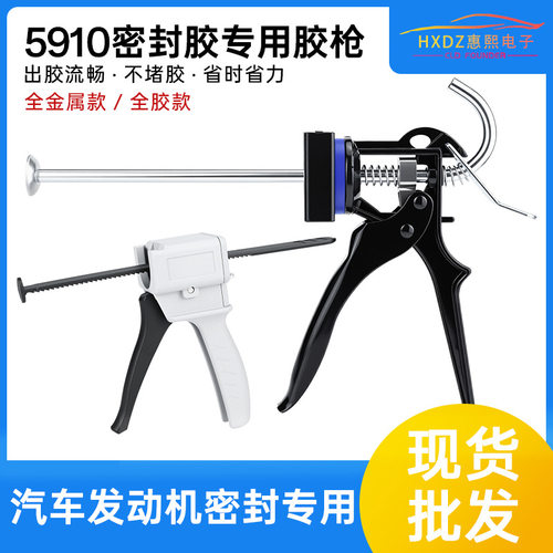 5910密封胶胶枪汽车发动机维修