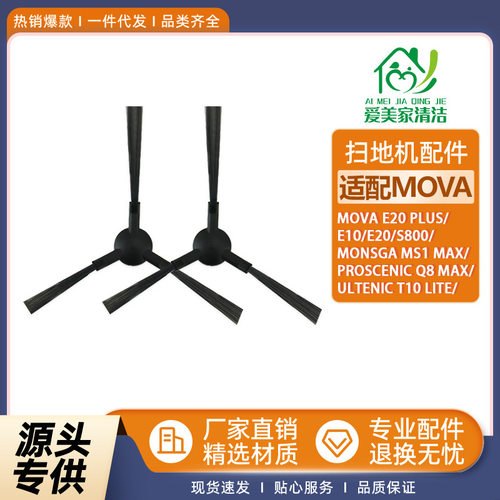 适配追觅扫地机配件MovaE20Plus/