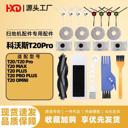 适用t20 扫地机器人配件t20 pro plus/t20 omni抹布耗材