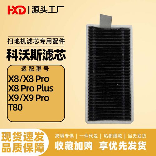 适配科沃斯t80滤网x8proplusai滤网x9扫地机x8滤芯集尘扫地机配件