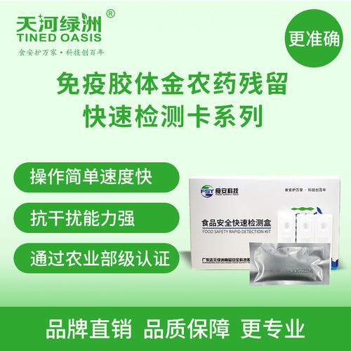 三唑酮/三唑醇快速检测盒蔬菜