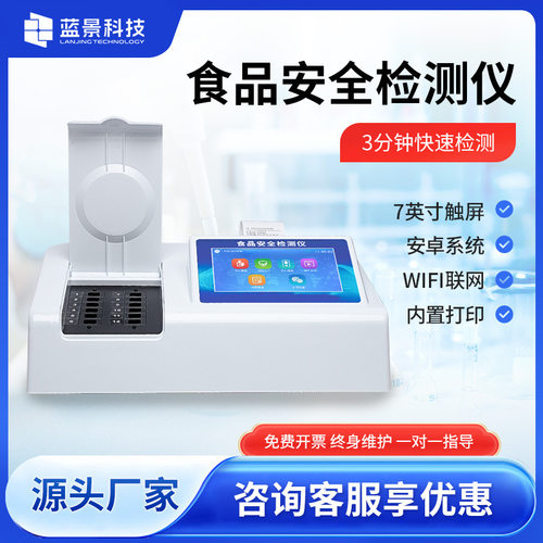 食品安全检测仪大米重金属镉