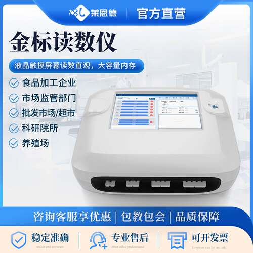 金标读卡仪胶体金检测仪兽药残留