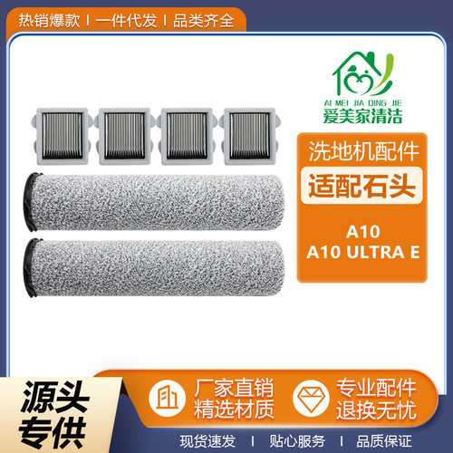适用于Roboro石头A10UltraE