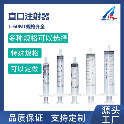 一次性注射器手推塑料针筒20ml