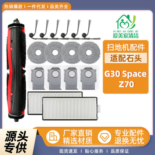 适配石头G30Spe扫地机配件Roboro