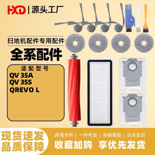 适配石头扫地机器人配件QV35A/QV35S/Qrevo L滚主刷滤网抹布耗材