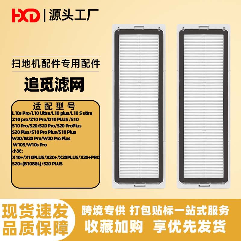 适用追觅小米扫地机X10 X2扫地机配件/耗材