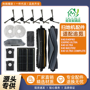适配追觅X40Pro扫地机器人配件Ultra/Master/S30ProUltra滚刷耗材