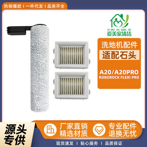 适配石头A20洗地机配件Pro/