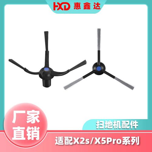 厂家直供适用科沃斯扫地机器人x2s/x5/matex边刷科沃斯扫地机配件