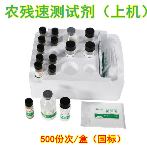 农残速测试剂国标农药残留酶