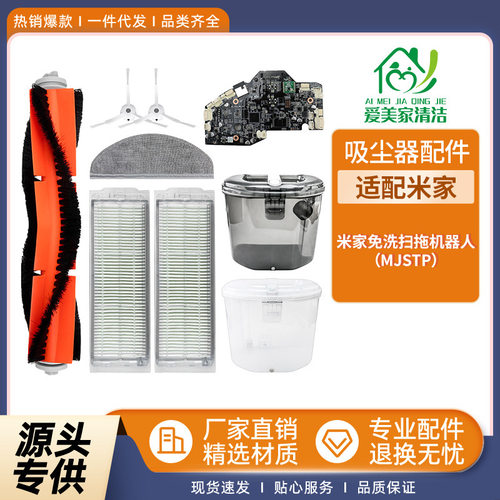适配MIIA米家免洗扫拖机器人配件