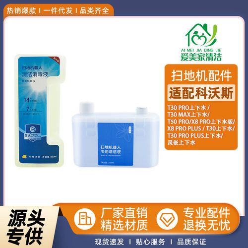 适配扫地机器人X8Pro/T30上下水