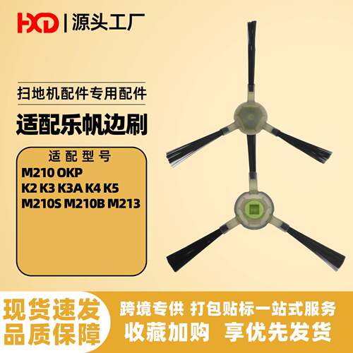 适用于Lefant乐帆扫地机耗材M210/M201/M210S/M210B配件边刷侧刷