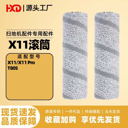 适配扫地机器人配件X/X Pro/T80s耗材专用滚筒拖布抹布