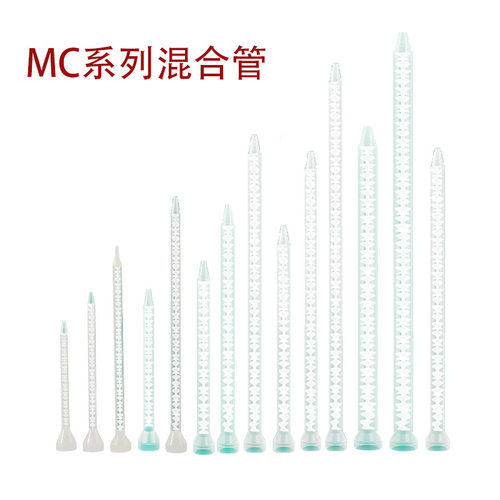 喇叭口混合管C系混胶头AB可接