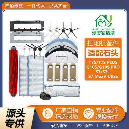 适用于石头G10S扫地机配件T7S/