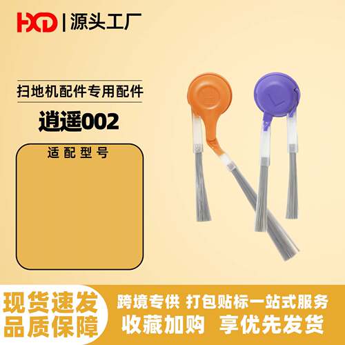 适配云鲸逍遥002扫地机器人配件主刷滚刷边刷滤网侧边刷