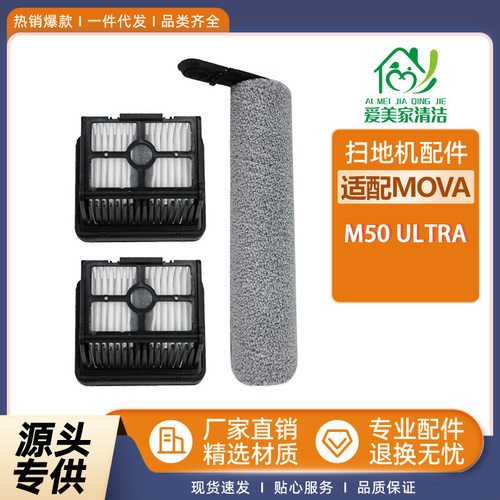 适配追觅洗地机器人配件M50Ultra