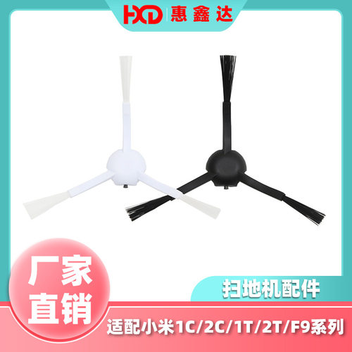 厂家直供适用小米米家扫地机1c/2c/1t/2t/f9边刷xiaomi配件侧刷