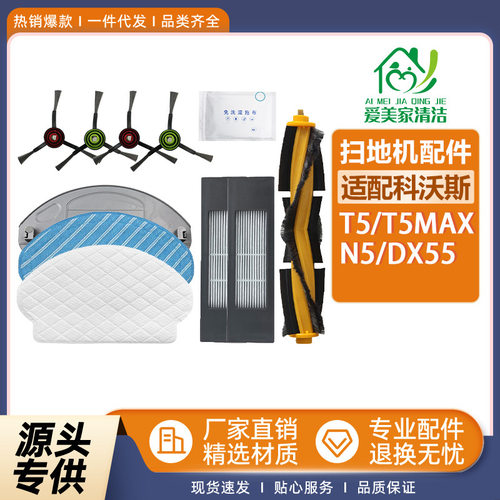 适配T5扫地机器人配件T5Max/N5