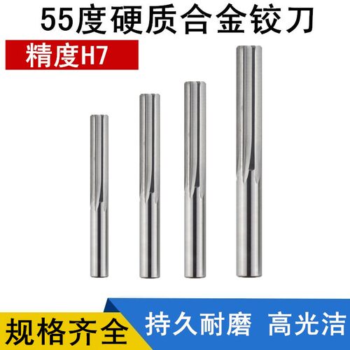 55度钨钢铰刀合金铰刀整体硬质合金铰刀H7精度2 2.5 3 3.5 4 4.5