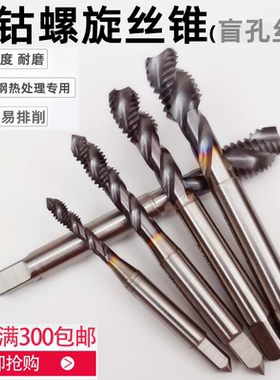 高钴螺旋丝锥含钴机用丝锥机用丝攻不锈钢丝攻盲孔丝锥Co5%