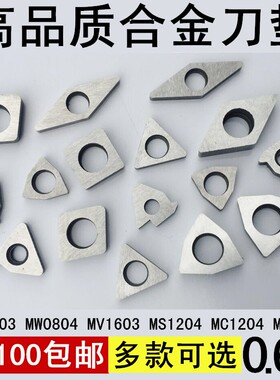 数控刀垫车刀垫片数控刀垫片 MW0804 MT1603 MC1204 MD1504车刀片