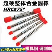 Krone 75度超硬合金圆棒钨钢圆条高硬度钨钢棒热淬火雕刻刀 Kors
