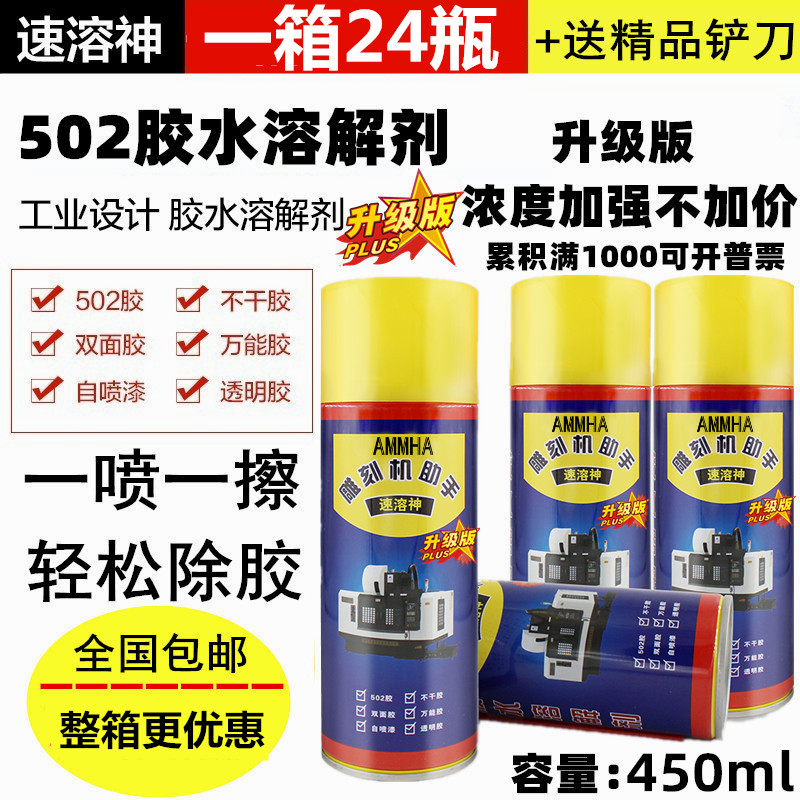 AMMHA502胶水溶解剂雕刻机帮手