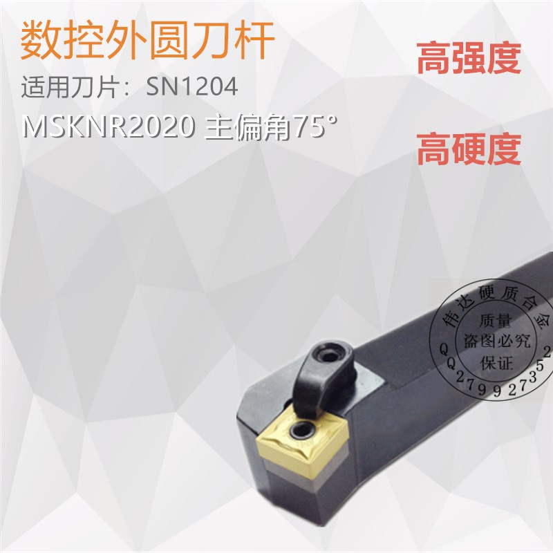 数控刀杆外圆车刀杆复合压板 MSKNR2020K 2525M12  75度