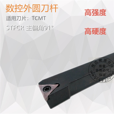 机夹式外圆数控车刀杆STFCR1212H11 1616H11 2020K11 2525M16
