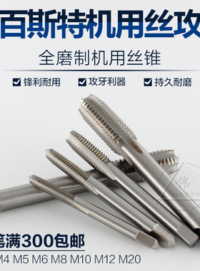 BEST全磨制百斯特机用丝攻/机用丝锥 细牙丝锥24X1.5 27X1.5 30X1