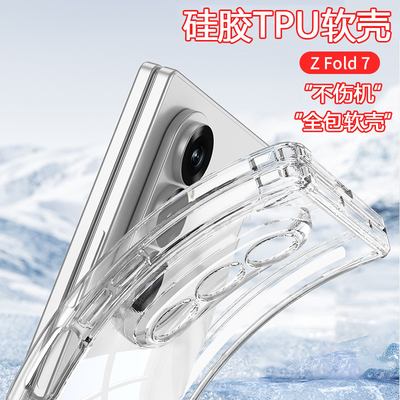 适用三星zfold7硅胶软壳Galaxy Z Fold7折叠屏手机壳磁吸中轴铰链全包防摔7代四角气囊TPU不伤机外壳超薄