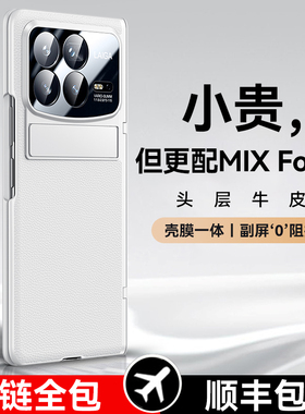 适用小米mixfold4手机壳mix fold4折叠屏新款真皮的保护套lx铰链全包防摔外壳flod超薄男高级感简约女
