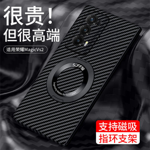 适用于荣耀Magic Vs2手机壳新款magicv2折叠屏超薄磁吸碳纤维纹保护套全包防摔magicvs外壳男女创意支架高档