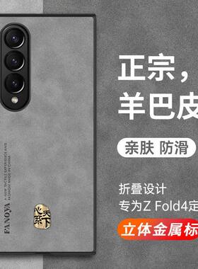 适用于三星ZFold4手机壳zfold3折叠屏w23真皮保护套w22心系天下新款