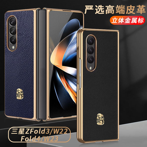 适用于三星fold4手机壳w23折叠屏新款电镀真皮超薄galaxy zfold3保护套全包防摔w22外壳创意心系天下限量网红
