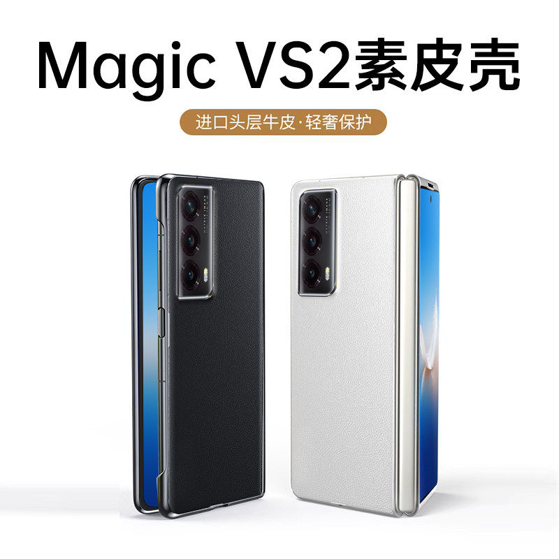 适用于荣耀magicvs2手机壳新款真皮华为荣耀mgV2至臻版折叠屏保护套素皮网vs2超薄防摔全包壳膜一体高档外壳,3C数码配件,手机保护套/壳,淘宝优惠券,粉丝福利购,淘宝优惠卷