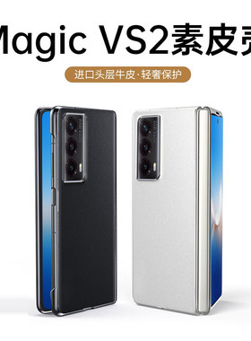 适用于荣耀magicvs2手机壳新款真皮华为荣耀mgV2至臻版折叠屏保护套素皮网vs2超薄防摔全包壳膜一体高档外壳