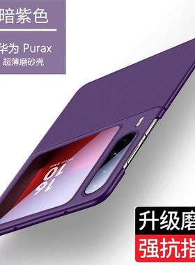 适用于华为purax手机壳新款pocket2折叠屏超薄磨砂pocket s保护套简约p50pocket全包防摔宝盒S外壳5G男女限量