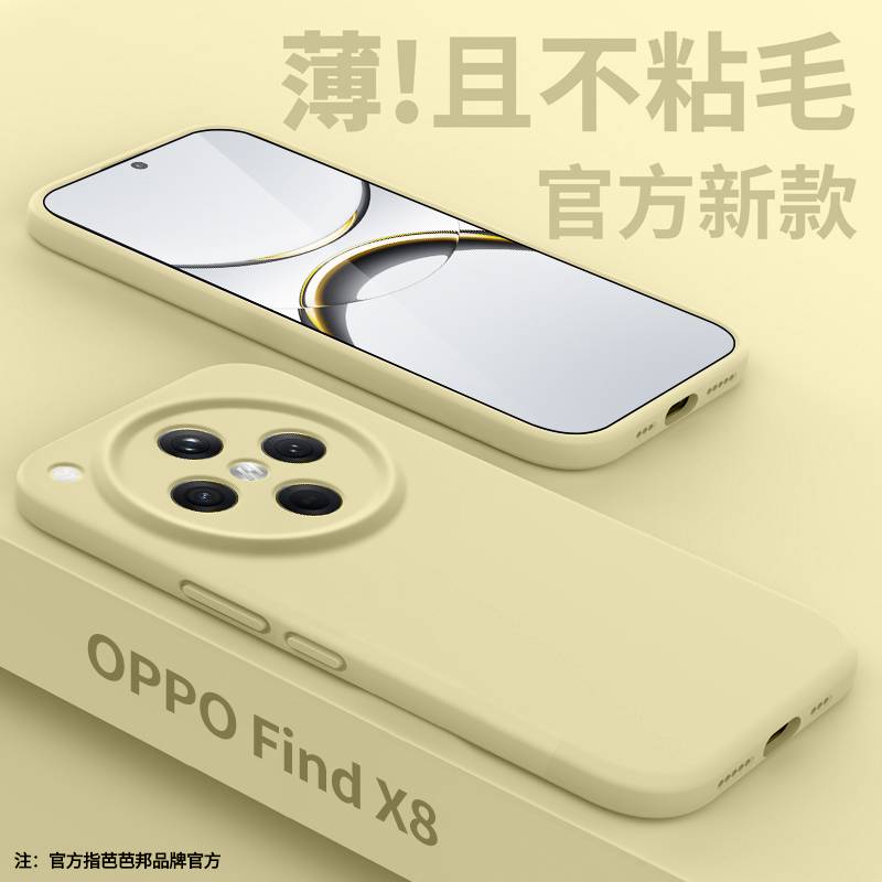 适用oppofindx8手机壳新款液态硅胶OPPOFindX8pro保护套镜头全包超薄防摔纯色男女x8s+高级感软X8ultra外壳徐