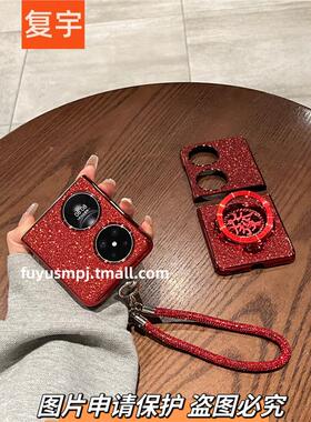 适用于华为pocket 2手机壳新款折叠P50pocket高级s女红色闪粉發字支架手链超薄全包防摔折叠屏保护套潮