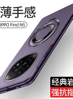 适用于oppofindn5手机壳新款FindN3折叠屏超薄肤感磨砂磁吸支架find n2外壳全包防摔5G男女限量高级感