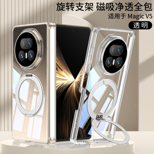 适用荣耀magicv5手机壳magic v5保护套全包新款轻薄磁吸超薄折叠屏华为透明软壳全包硅胶中轴华为支架外壳款