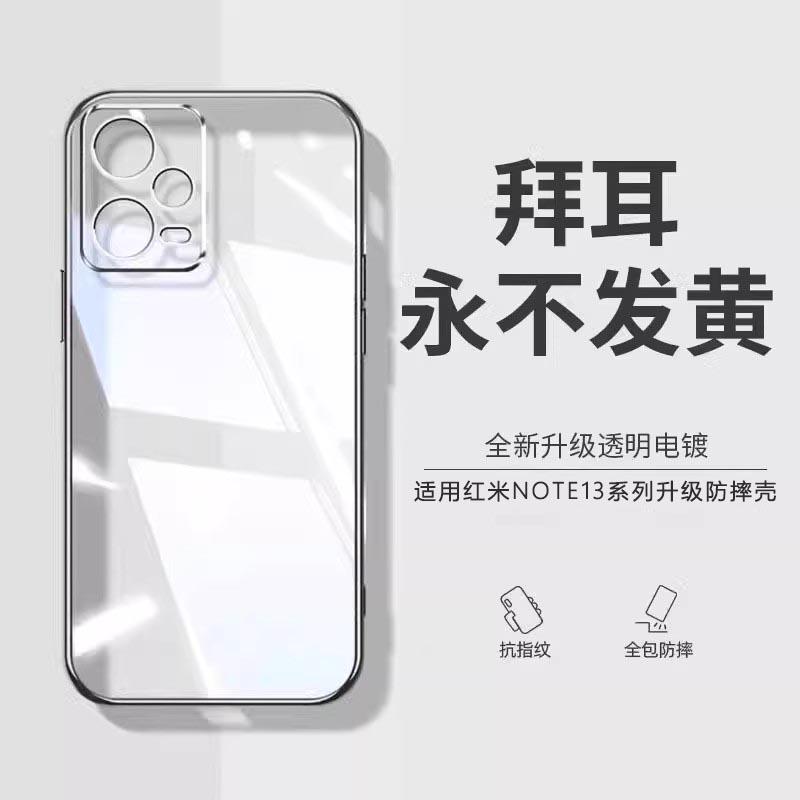 【德国拜耳】红米Note13Pro手机壳note12新款nont13pro+防摔Redmi全包保护套透明硅胶男简约note11女+适用