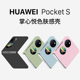 适用于华为pocket2手机壳新款 pocket s折叠屏p50pocket超薄磨砂肤感保护套掌心悦色女士超薄全包防摔硬壳高级